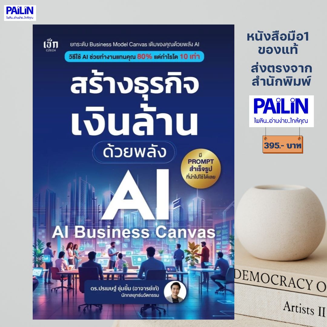 (Ready to Send) Pailin, a Book on Creating a Multi-Million Dollar Business Using Ai Power (Ai-Business Canvas)
