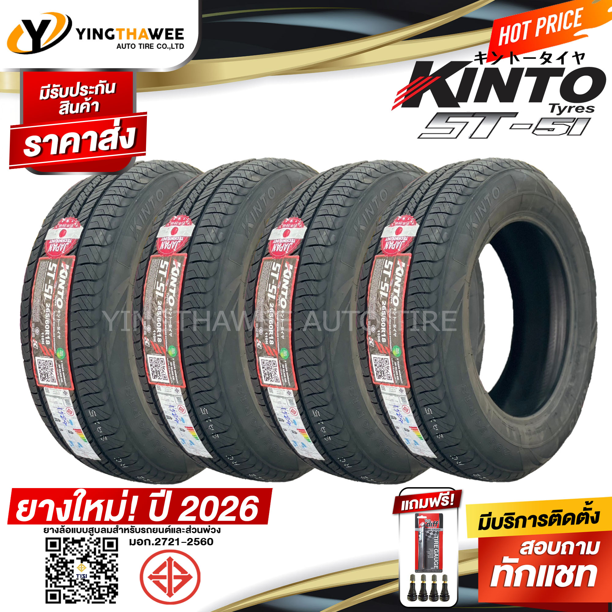 245/70R16 Kinto Model St-51, Quantity 4 Tires (New Tires Year 2026), Free 4 Brass Valve Caps + 1 Tire Pressure Gauge (Car Tires, 16 Inch Rims) ราคา 10,430 บาท*ส่งฟรี