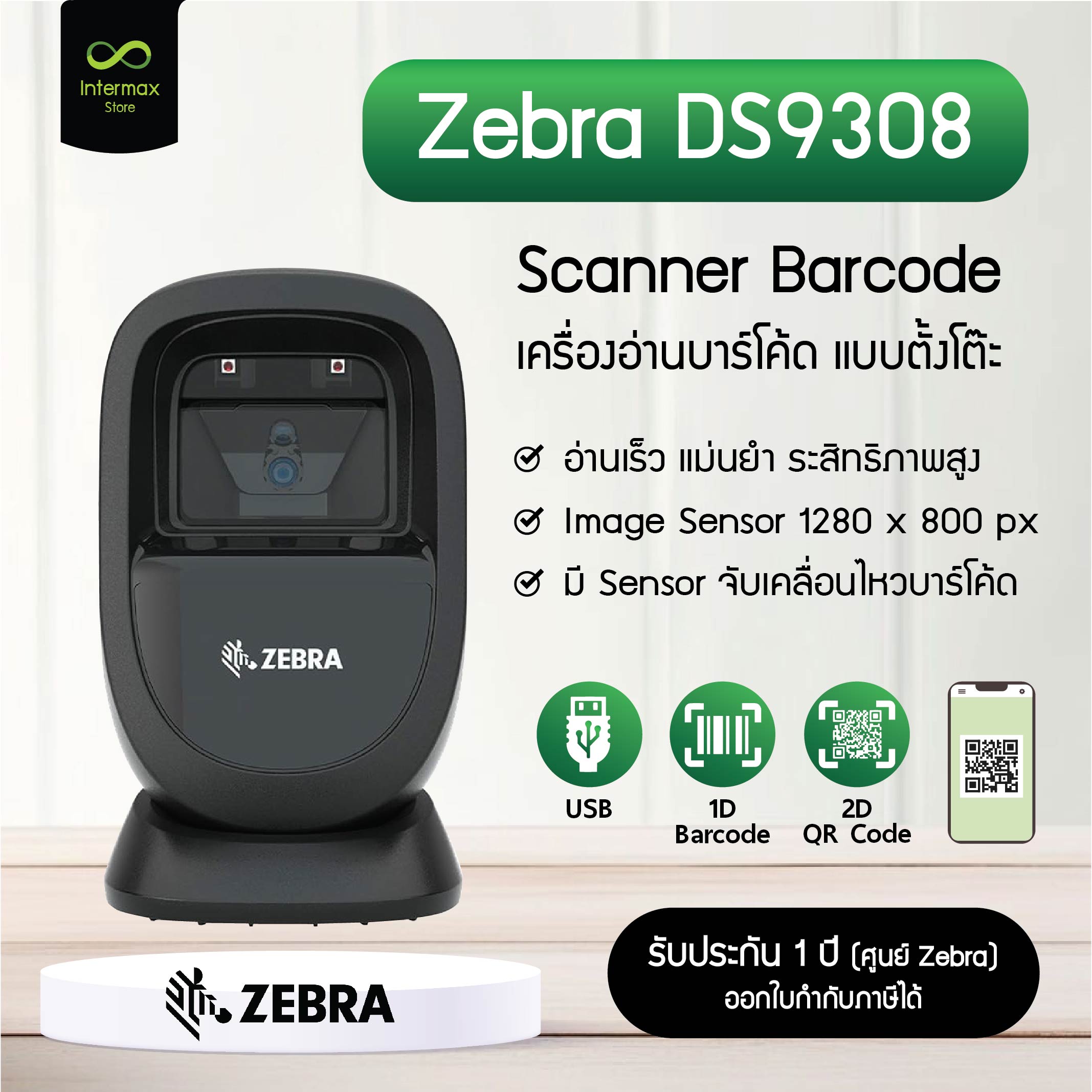 Zebra Model Ds9308, Desktop Barcode Reader, Scanner Barcode 1D, 2D, Qr Code, Genuine, 1 Year Center Warranty. ราคา 6,140 บาท*ส่งฟรี
