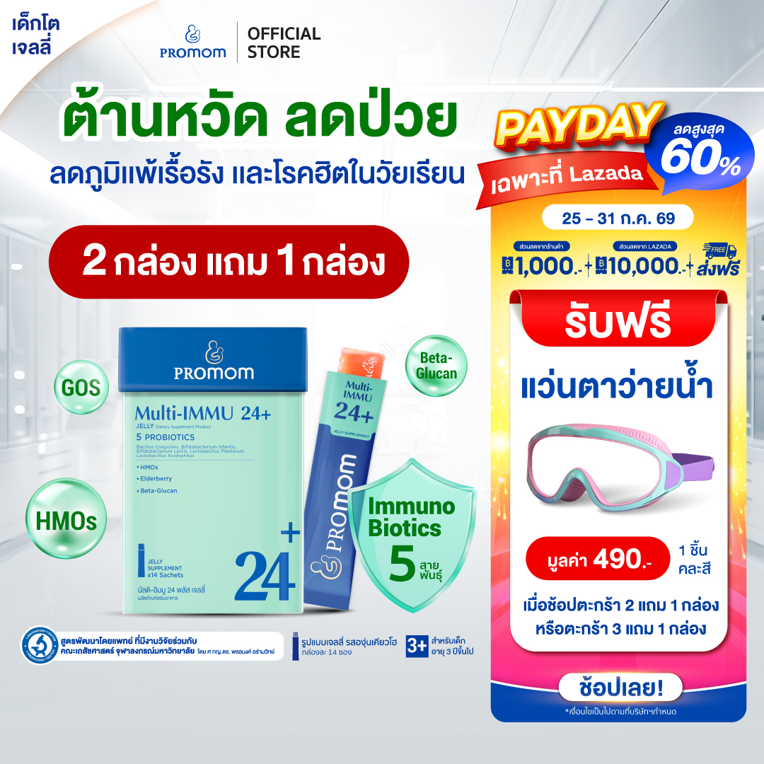 ช็อกโกแลต ลูกอม เยลลี่ผลไม้เคี้ยวหนึบ Promom(โปรมัม) Promom(โปรมัม) Promom Multi-Immu 24+ (รูปแบบเยลลี่สำหรับเด็ก 3 ปีขึ้นไป รสองุ่นเคียวโฮ) โปรโมชั่นอาหารเสริมสำหรับเด็ก 【ซื้อ 2 แถม 1 ฟรี เฉพาะที่ลาซาด้า】
