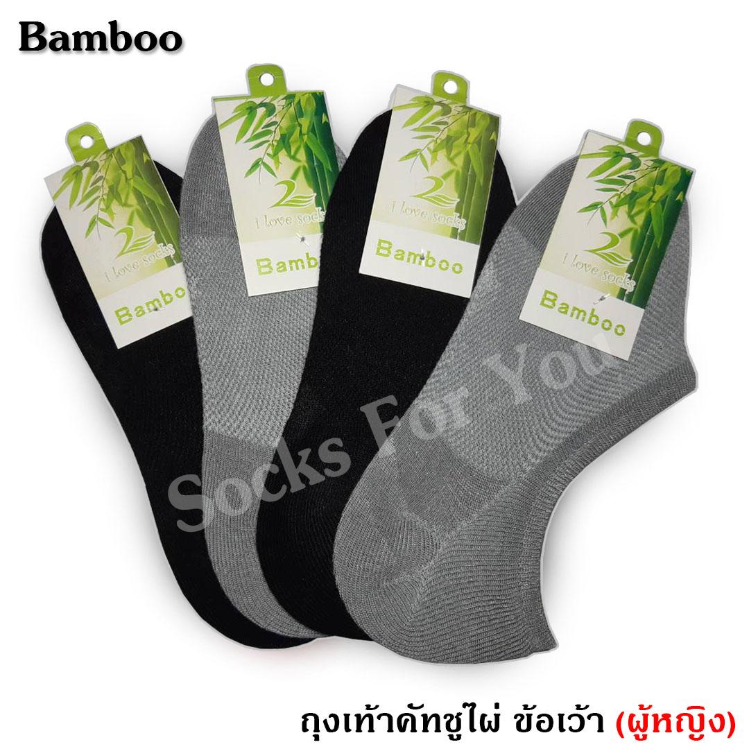 1 คู่ Bamboo ถุงเท้าคัทชูไผ่ ช่วยลดกลิ่นเท้า เลือกสีได้