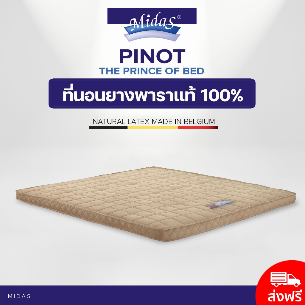 Midas ที่นอนยางพาราแท้ 100% รุ่น Pinot ขนาด 3 ฟุต หนา 2 นิ้ว ส่งฟรี ราคา 1,370 บาท*ส่งฟรี