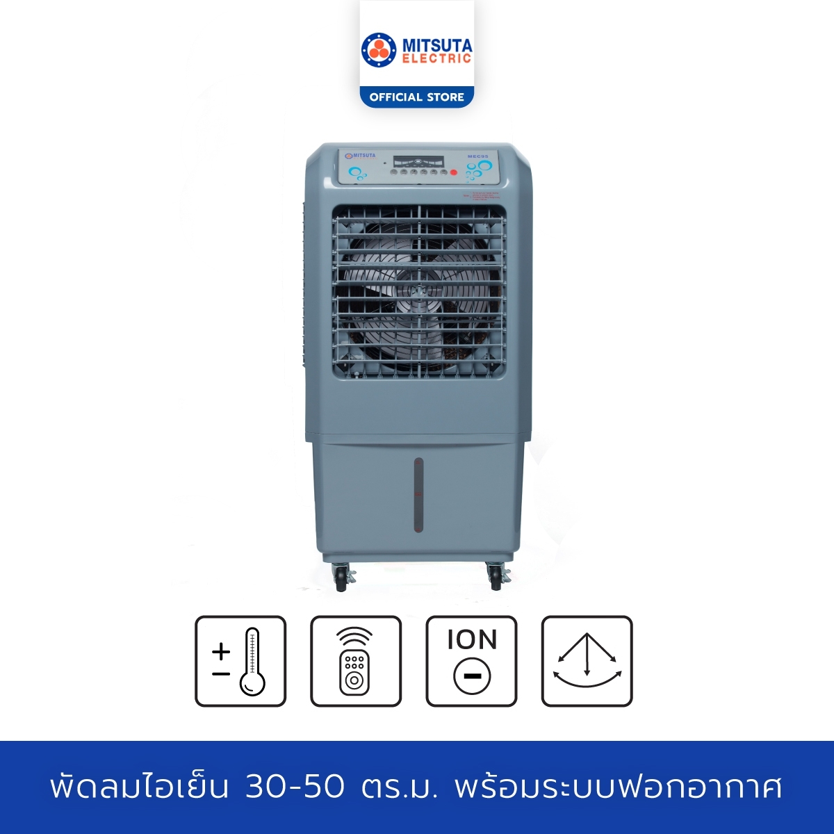 MITSUTA พัดลมไอเย็น รุ่น MEC95 (สีเทา)