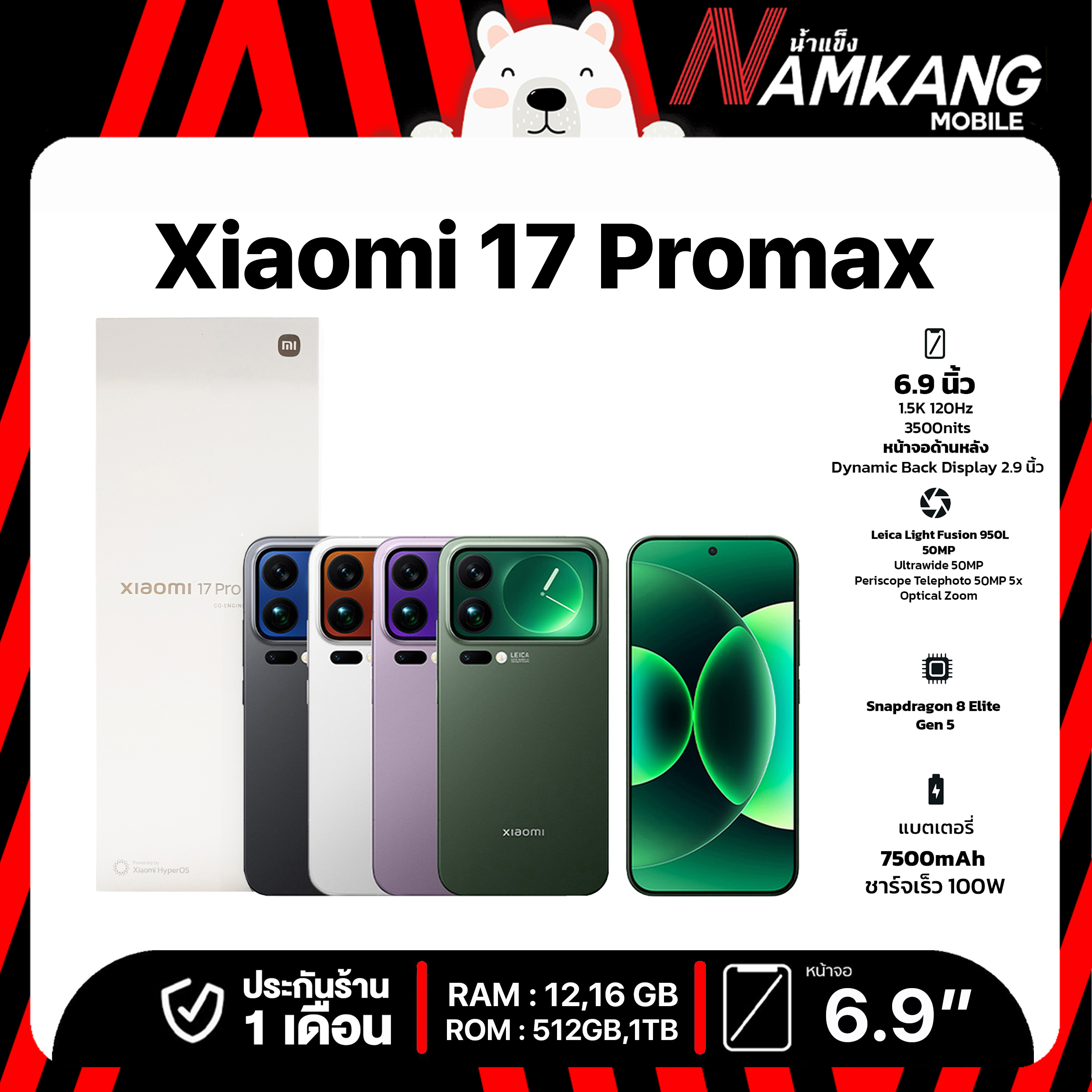 **Ready to Ship** Xiaomi 17 Promax, Snapdragon 8 Elite Gen 5 Chipset, Supports Fast Charging 100 W, Ram 12Gb, 16Gb *Rom China*, 1 Month Store Warranty. ราคา 34,650 บาท*ส่งฟรี