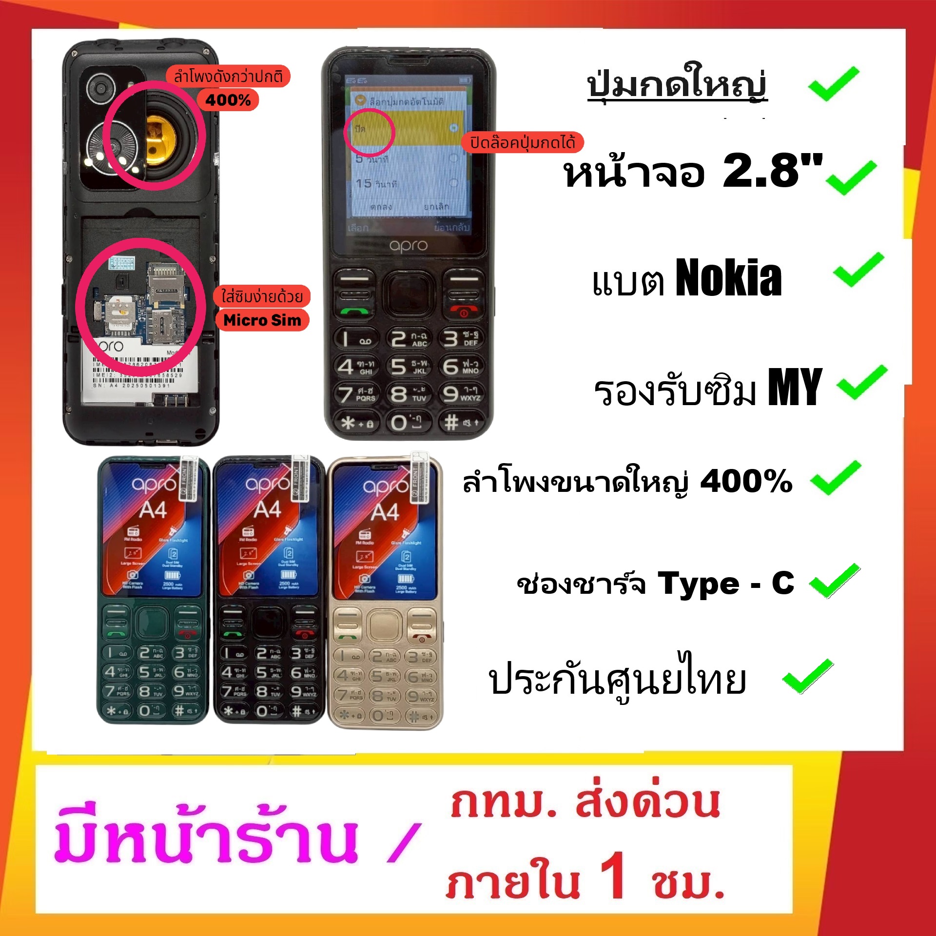 Apro A4 3g 2025 / Keypad Mobile Phone / 400% Louder Than Normal / 2.8 Inch Screen / Big Buttons + Thai Speaking Voice / Emergency Flashlight / Supports My ราคา 588 บาท*ส่งฟรี