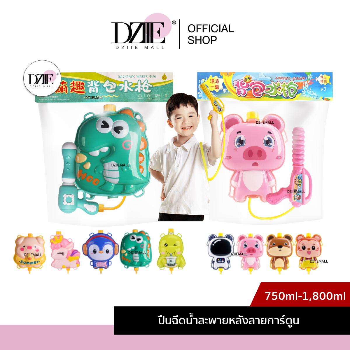 Water Gun ปืนฉีดน้ำ แบบสะพายหลัง ของเล่น ชายหาด ลายการ์ตูน เล่นสงกรานต์ ปืนเล่นน้ำ พกพา ไดโนเสาร์ 1ชิ้น ราคา 79 บาท*ส่งฟรี