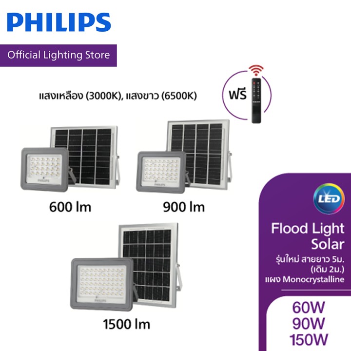 Philips Lighting Solar, Splash Lamp with Solar Panel, Free Remote Control, 5m Cable. Mono Panel ราคา 1,190 บาท*ส่งฟรี