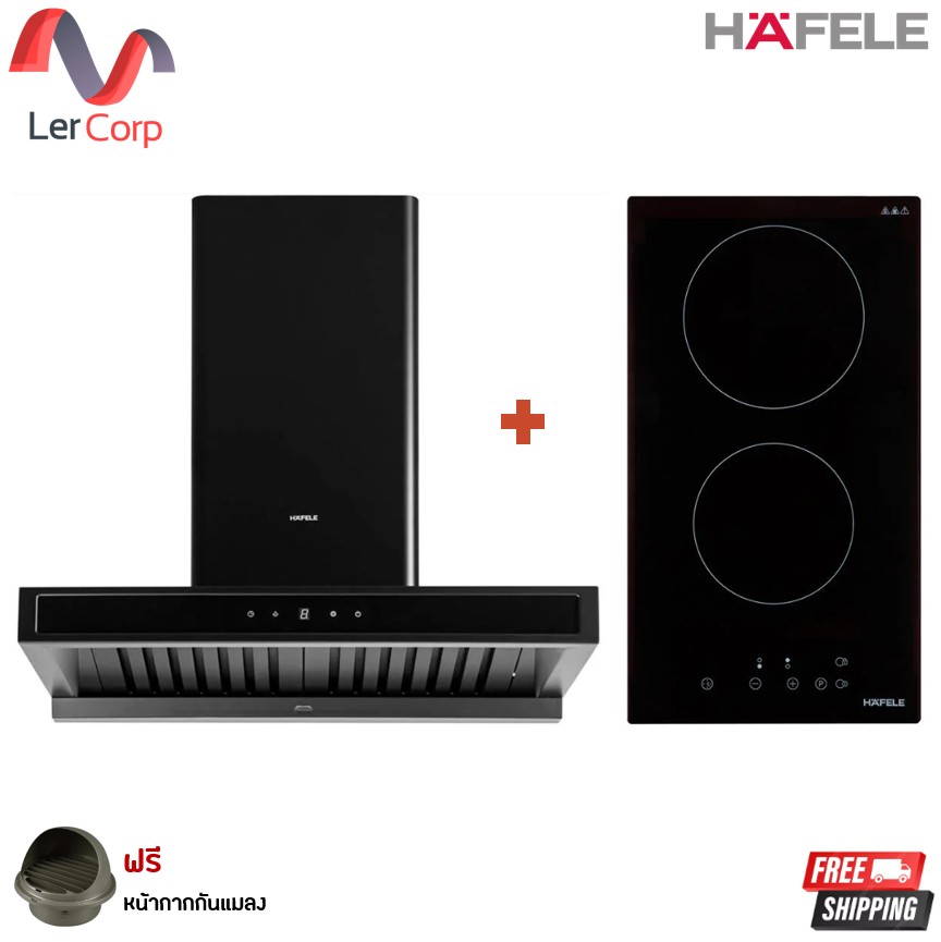 (Hafele) Wall-Mounted Range Hood Bayu 60 495.38.352 + 2-Burner Induction Cooker 495.06.150 (495.07.657) Free Insect Screen ราคา 17,490 บาท*ส่งฟรี