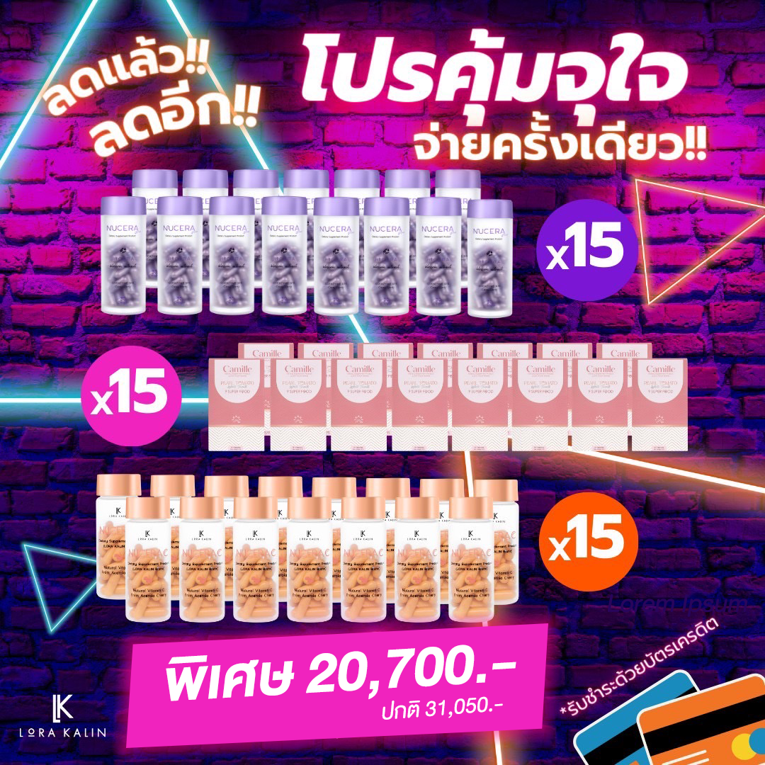 นูเซร่าพลัส โปรใหญ่จัมโบ้ สุดคุ้ม - ราคาส่งทานได้ยาวๆ 6-8 เดือน โปรลูกค้าเก่า | Nucera Plus 15/ Camille 15/ Nucera C 15 ราคา 14,800 บาท*ส่งฟรี
