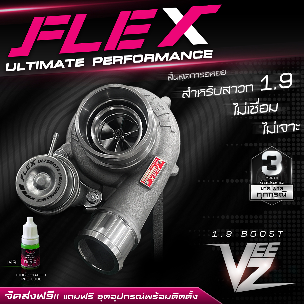 New Turbo Flex 1.9 Boost Veez / Redline / Boost V2 Supports a Maximum Boost of 50 Psi. Dmax 1.9 Flange, Direct Model, No Modification Required. Complete Set of Equipment, Ready to Install. Free Shipping. ราคา 8,500 บาท*ส่งฟรี