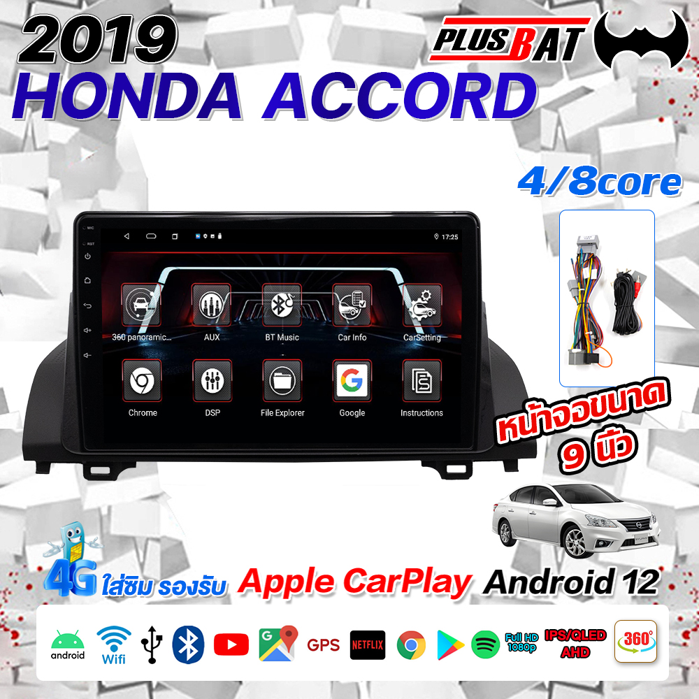 Plusbat Android 10 Inch Honda Accord 2019 Is Genuine, Car Screen, Can Split the Screen, Android Ver.12 Ver.13 Has Carplay / Android Auto 360 and 4g ราคา 2,999 บาท*ส่งฟรี