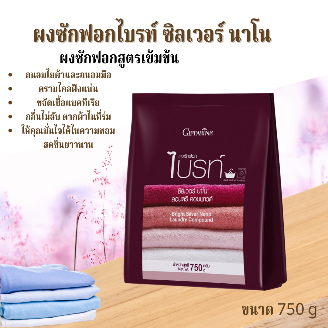 Bright silver nano laundry Giffarine ราคา 390 บาท*ส่งฟรี