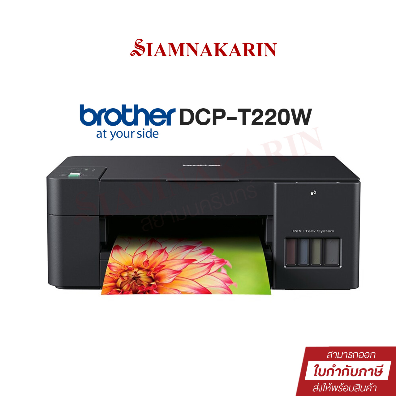 Brother DCP-T220 เครื่องปริ้นเตอร์มัลติฟังก์ชันอิงค์เจ็ท (Print/Scan/Copy) ราคา 5,578 บาท*ส่งฟรี