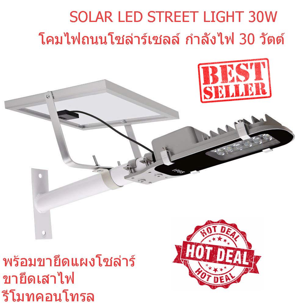 SOLAR LED STREET LIGHT 30W โคมไฟถนนโซล่าร์เซลล์ กำลังไฟ 30 วัตต์ พร้อมขายึดแผงโซล่าร์และขายึดเสาไฟ และรีโมทคอนโทรล รุ่น SOLAR-AB-30 โคมไฟ โคมไฟโซล่าเซล โคมไฟติดผนัง โคมไฟถนน โคมไฟโซล่าเซลล์ โซล่าเซล โซล่าเซลล์ Solar Cell S1894