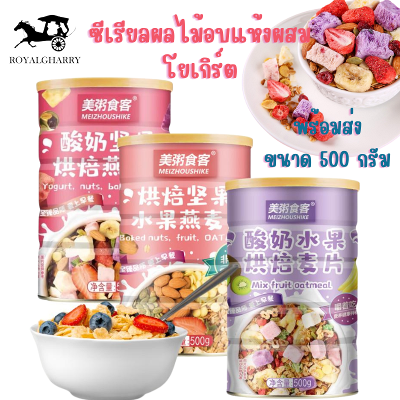 Dried Fruit Cereal Mixed with Dried Yogurt Evephneney Oats Mixed with Yogurt, Dried Fruit, Breakfast, Size 500g ราคา 75 บาท*ส่งฟรี