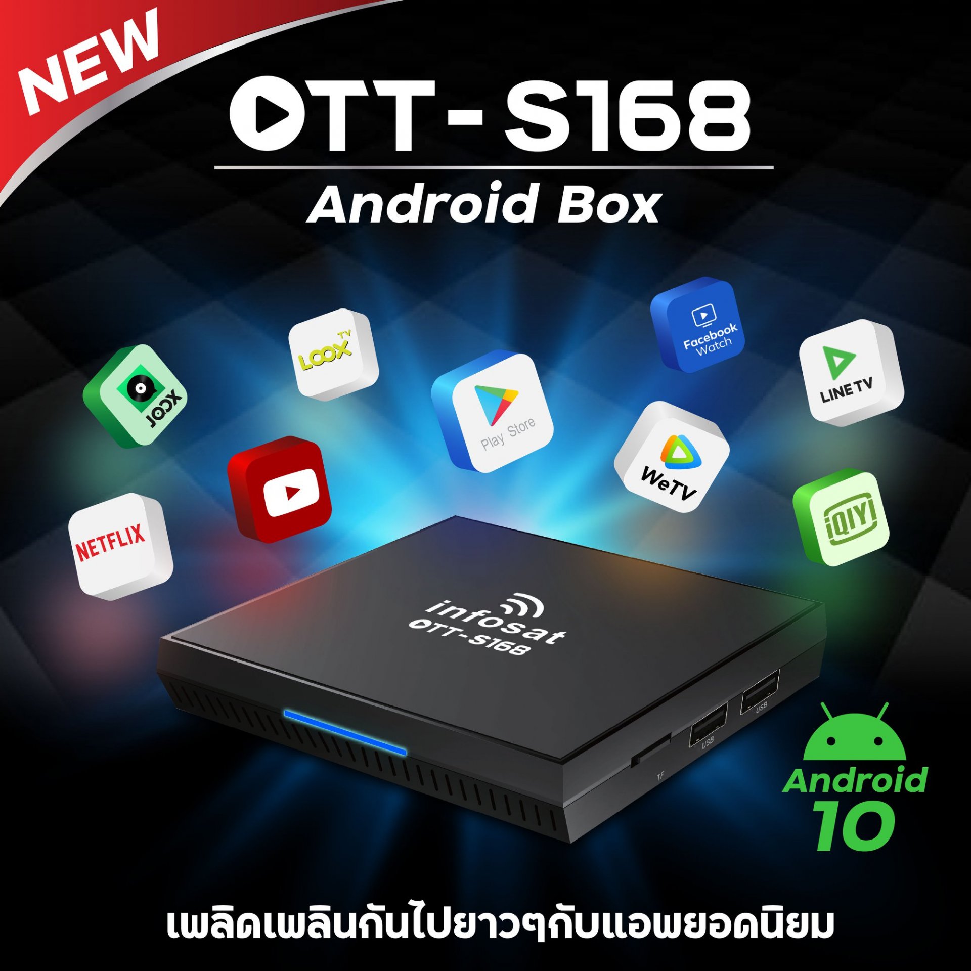 Infosat Android Box - ซื้อ Infosat Android Box ราคาดีที่สุดค่ะ