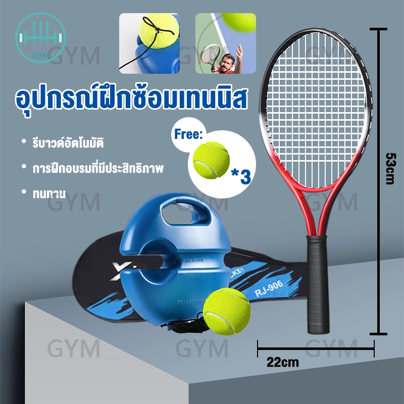 ภาพหน้าปกสินค้าเทนนิส Training ball แท่นฝึกซ้อมเทนนิส ฐุกเทนนิสมีเชือก อุปกรณ์ฝึก เทนนิสมีความยืดหยุ่นสูง ไม้เทนนิสสำหรับการฝึก รีบาวด์อัตโนมัติ tennis racket