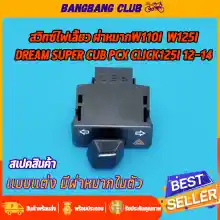 ภาพขนาดย่อของภาพหน้าปกสินค้าไฟเลี้ยวผ่าหมาก w110i click125i w125 zoomer-x scoopy-i pcx sub สวิทไฟเลี้ยว ใส่ได้หลายรุ่น สวิตไฟเลี้ยว เวฟ110i เวฟ125 คลิก125i ราคาสุดคุ้ม พร้อมใช้งาน จากร้าน BANGBANGCLUB บน Lazada