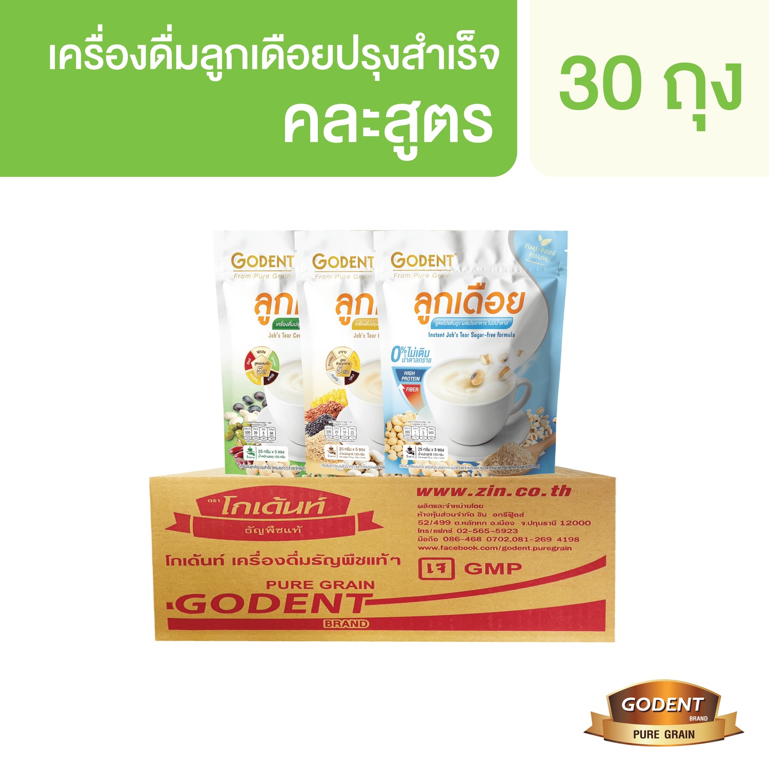 Golden's Ready-Made Horseradish Drink, Assorted Flavors (Whole Box, 30 Bags) ราคา 1,560 บาท*ส่งฟรี