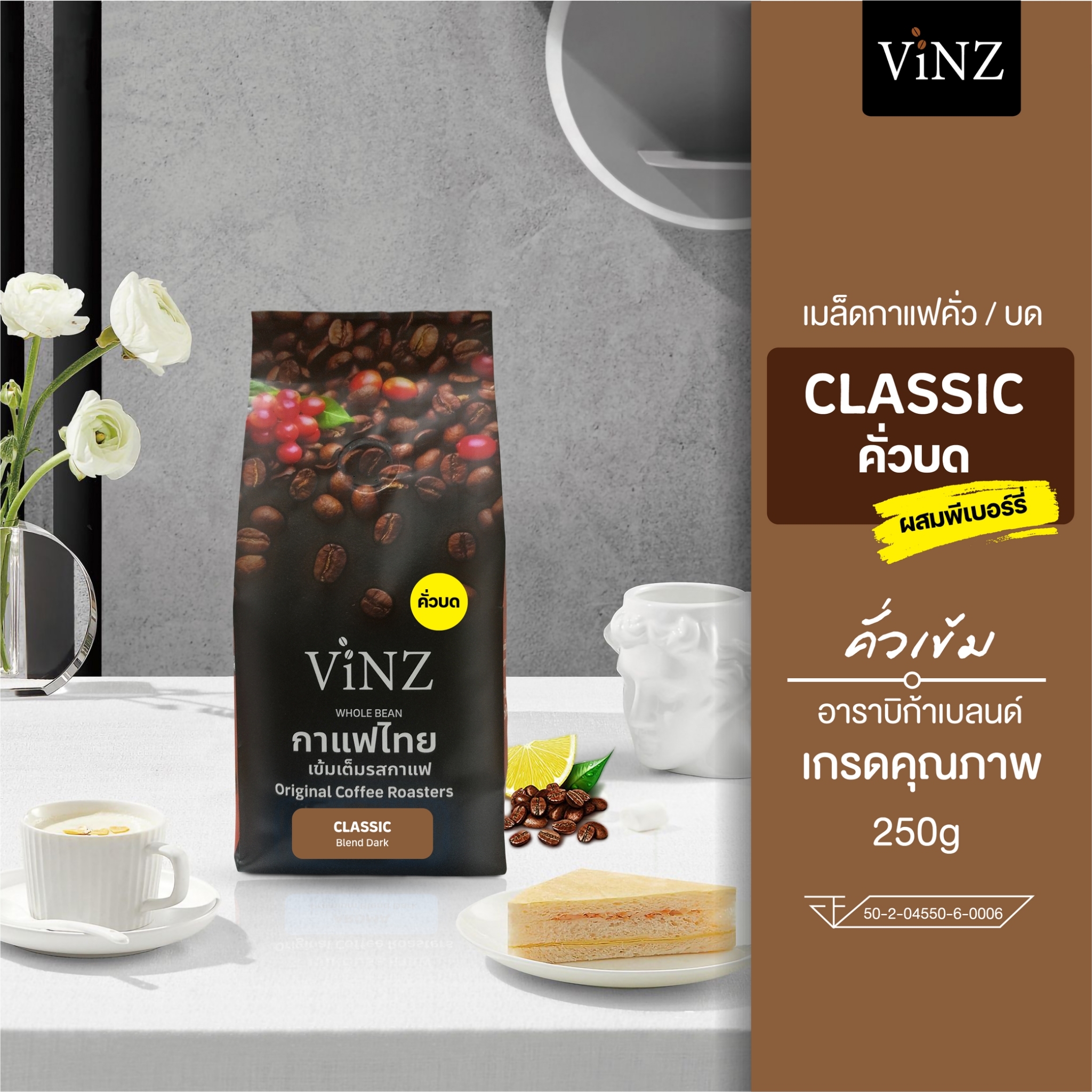 VINZ Coffee Bean Classic Arabica DoiChang blend Robusta Dark roast 1 bag 250 g. ราคา 153 บาท*ส่งฟรี