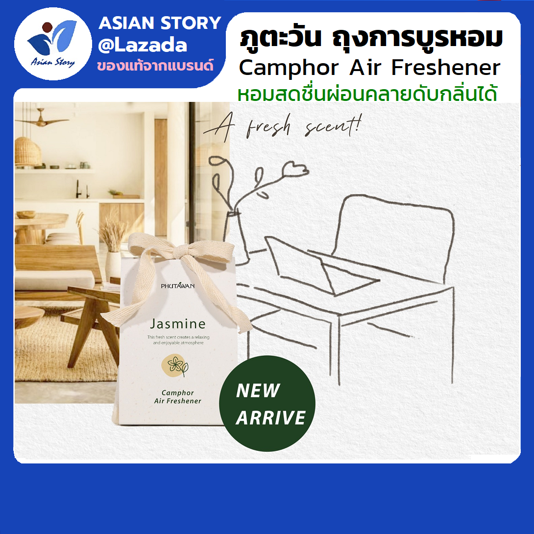 Phutawan Camphor Air Freshener 30g ราคา 99 บาท*ส่งฟรี