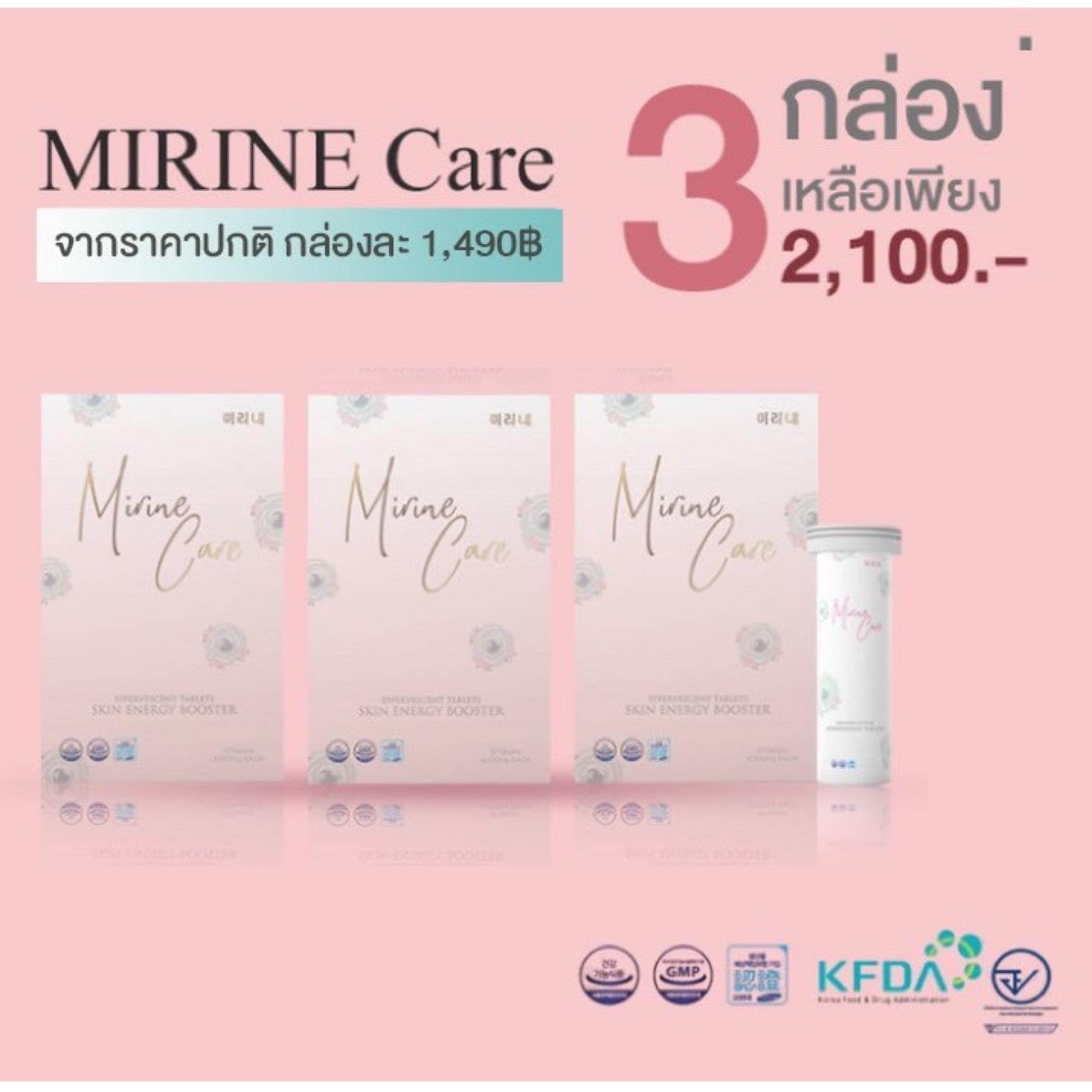 MIRINE CARE มิริเน่ แคร์  (ล็อตใหม่ล่าสุด+ส่งฟรี Kerry) มิริเน่ เอสโอดี พลัส 3กล่อง (10 เม็ด/กล่อง)