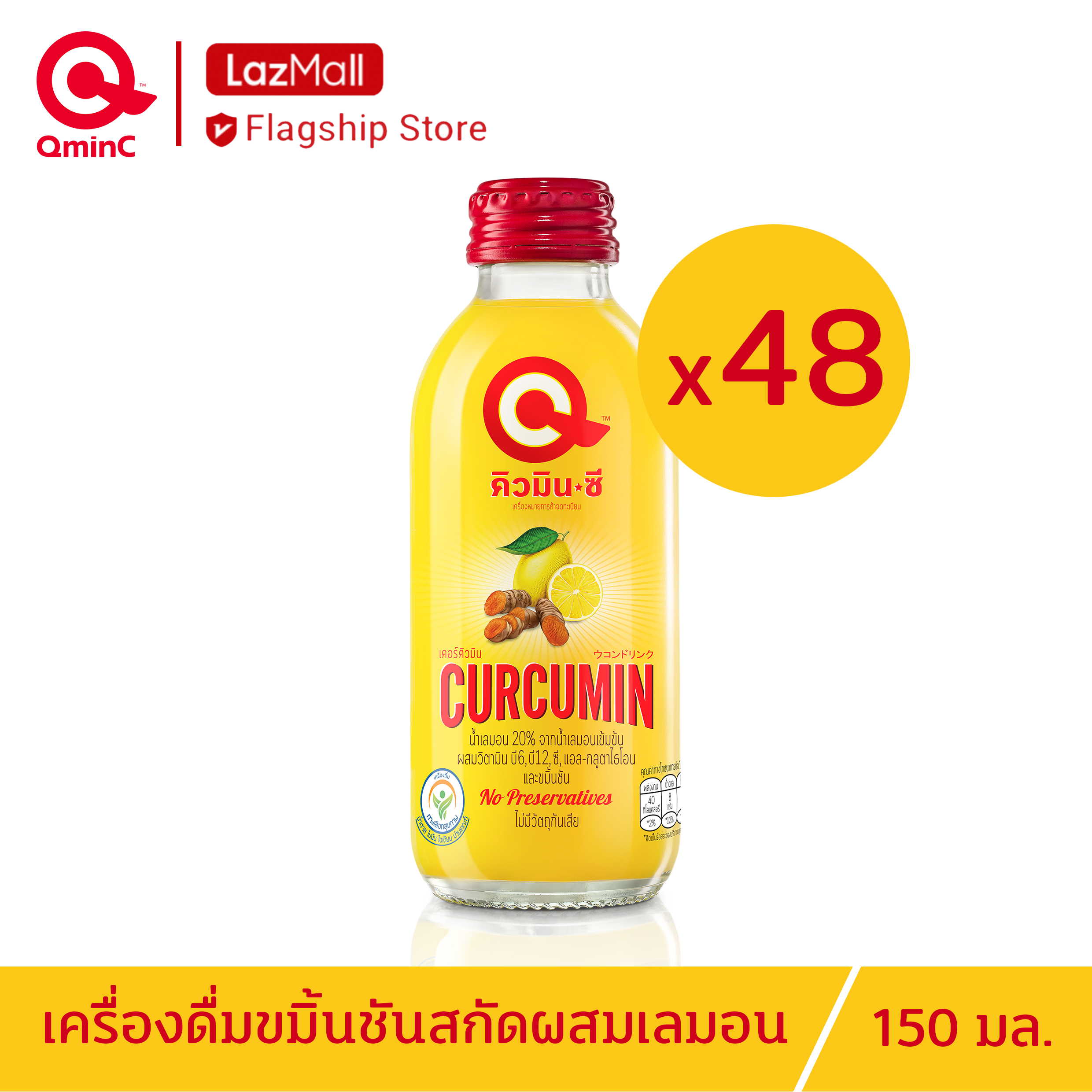 QminC คิวมินซี เครื่องดื่มขมิ้นชันสกัดผสมเลมอน 2 ลัง (48 ขวด) QminC Health drink with curcumin extracted with lemon juice 2 Cartons (48 Bottles) ราคา 1,116 บาท*ส่งฟรี