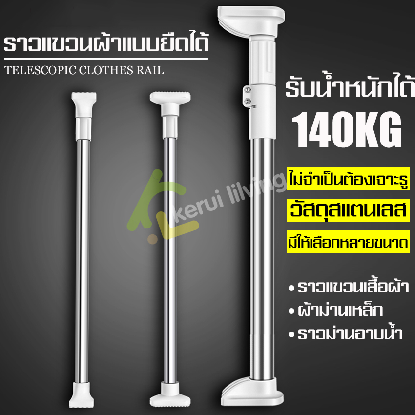 Single rail rail curtain rail hanging stick Wall rail hanging stainless multi-purpose rail rail towel rail hanging fabric no need drilling adjustable size clothesline bathroom handrail Wall ราคา 79 บาท*ส่งฟรี