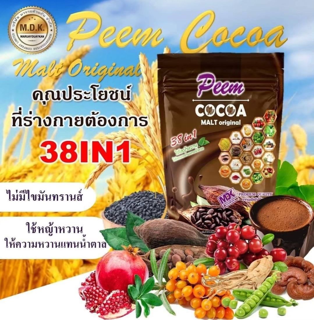 โกโก้ภีมคอฟฟี่ 38in1 ราคา 225 บาท*ส่งฟรี