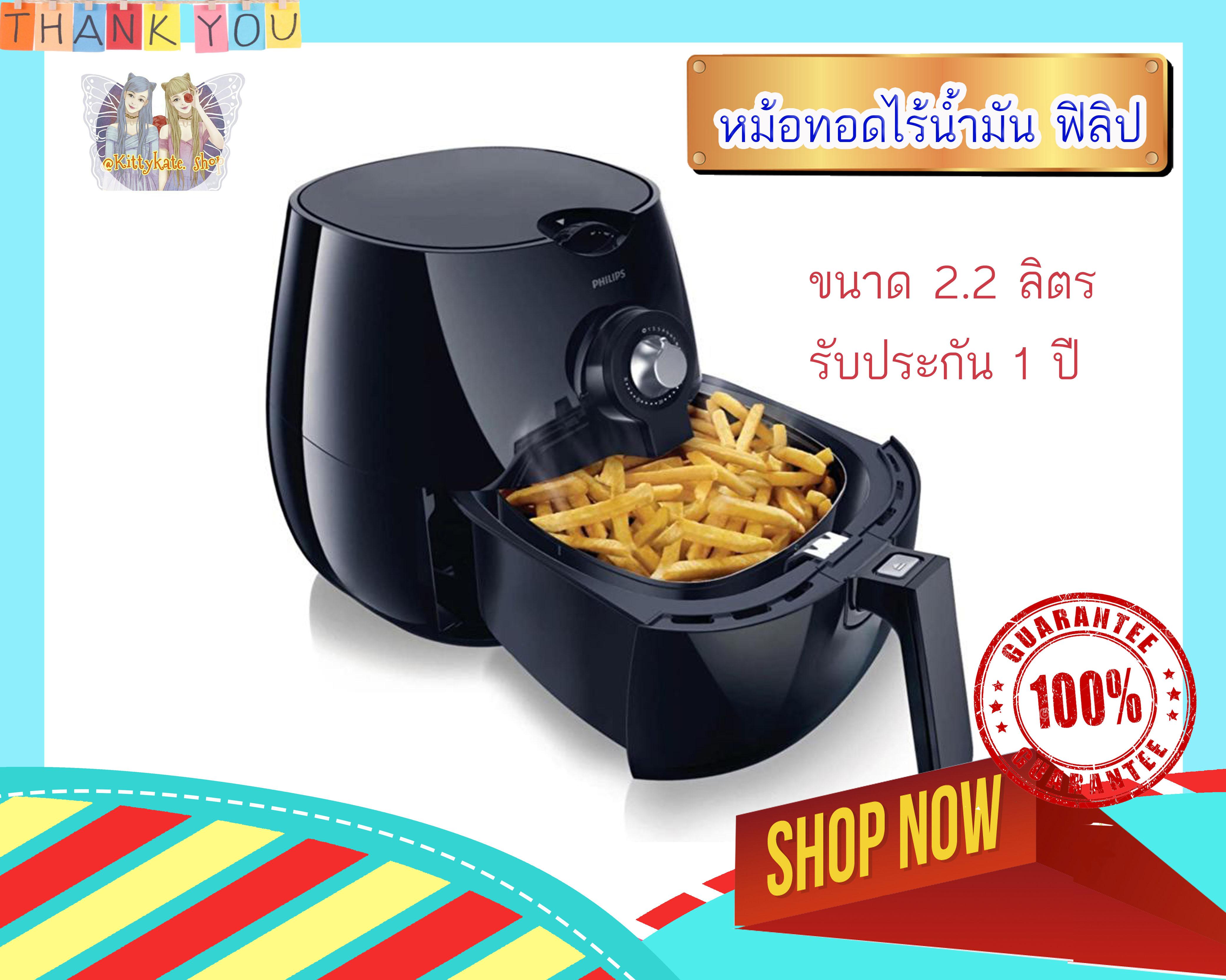 หม้อทอดไร้น้ำมัน ฟิลิปส์ (Philips) HD9220 (2.2 ล.) Philips Airfryer หม้อทอดไร้น้ำมัน หม้อทอดมีระบบกรองอากาศช่วยลดกลิ่นของอาหาร หม้อทอดผลิตจากวัสดุที่มีคุณภาพสูง หม้อทอดขายดีอันดับหนึ่ง หม้อทอดน้ำมันเพียงเล็กน้อย