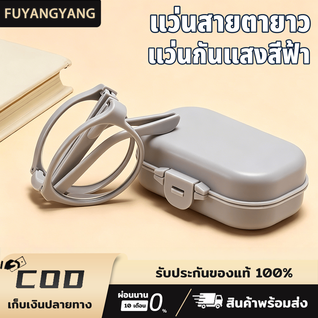 Fuyangyang Foldable Reading Glasses, Presbyopia Glasses, Good Quality. Anti-Blue Light Comes with a Free Portable Case, Suitable for Both Men and Women. ราคา 84 บาท*ส่งฟรี