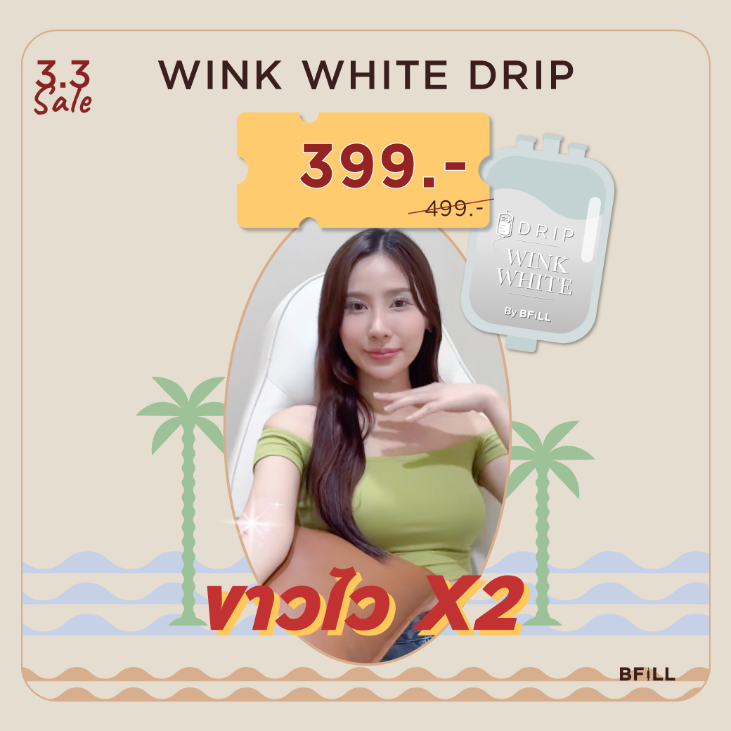 [E-voucher] Meko Bfill Clinic IV Drip Vitamin Drip ฉีดวิตามินผิวเข้มข้น ราคา 399 บาท*ส่งฟรี