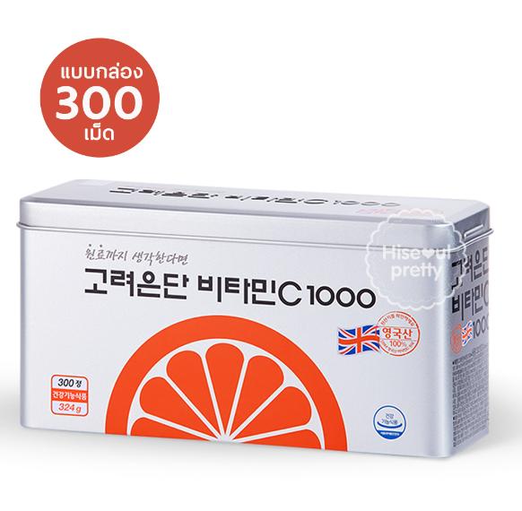 [กล่องเหล็ก 300 เม็ด พร้อมส่ง] วิตามินซีเกาหลี Korea Eundan โคเรีย อึนดัน