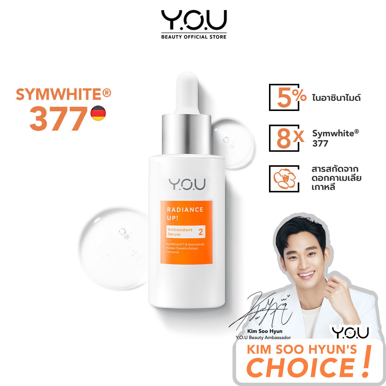 YOU Radiance Up! Whitening Serum with 5% Niacinamide เซรั่มผิวขาว วิตามินซี ลดฝ้ากระจุดด่างดํา Arbutin 8X Symwhite 377