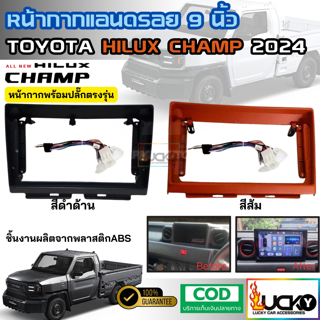 อุปกรณ์ประดับยนต์และชิ้นส่วนยานยนต์ RR หน้ากาก TOYOTA HILUX CHAMP 2024 + สำหรับใส่จอแอนดรอย 9 นิ้ว พร้อมปลั๊กตรงรุ่น หน้ากาก Android Champ