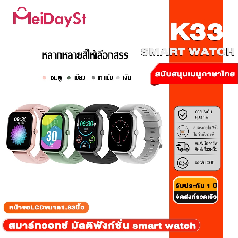 MEIDAYST Smart watch Thaimenu สมาร์ทวอทช์ กันน้ำนาฬิกาวัดความดัน วัดชีพจร120+โหมดสปอร์ตสัมผัสได้เต็มจอ,สําหรับ los & Androd ราคา 1,095 บาท*ส่งฟรี