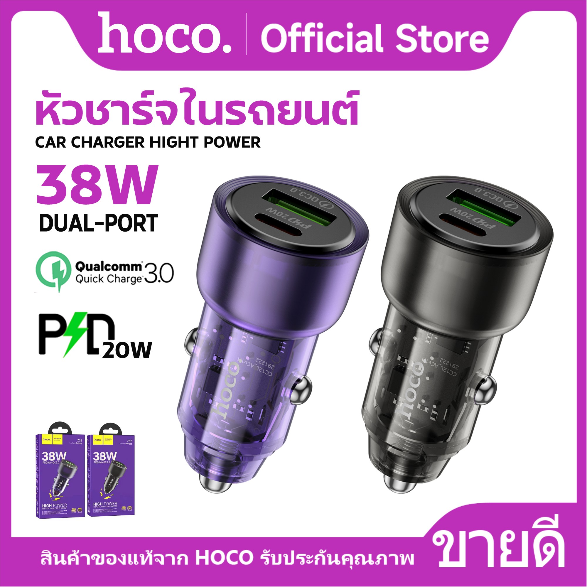 HoCo z52 car charger fast charger pd38w + qc3.0 fast charging ราคา 135 บาท*ส่งฟรี