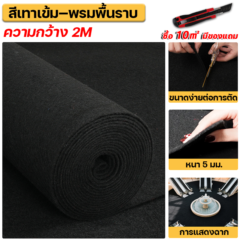 【ส่งไวจากไทย】พรมลูกฟูก พรมอัดเรียบ พรม หนา 5 มม แดง/เทา/ดำ 2*1m-2*10m พรมห้องนอน พรมปูพื้น พรมอัดฟูกขนาดกว้าง เหมาะสำหรับสตูดิโอถ่ายภาพ/เวที/งานเฉลิมฉลองงานอีเว้นท์ พรมขนสั้น พรมจัดงาน