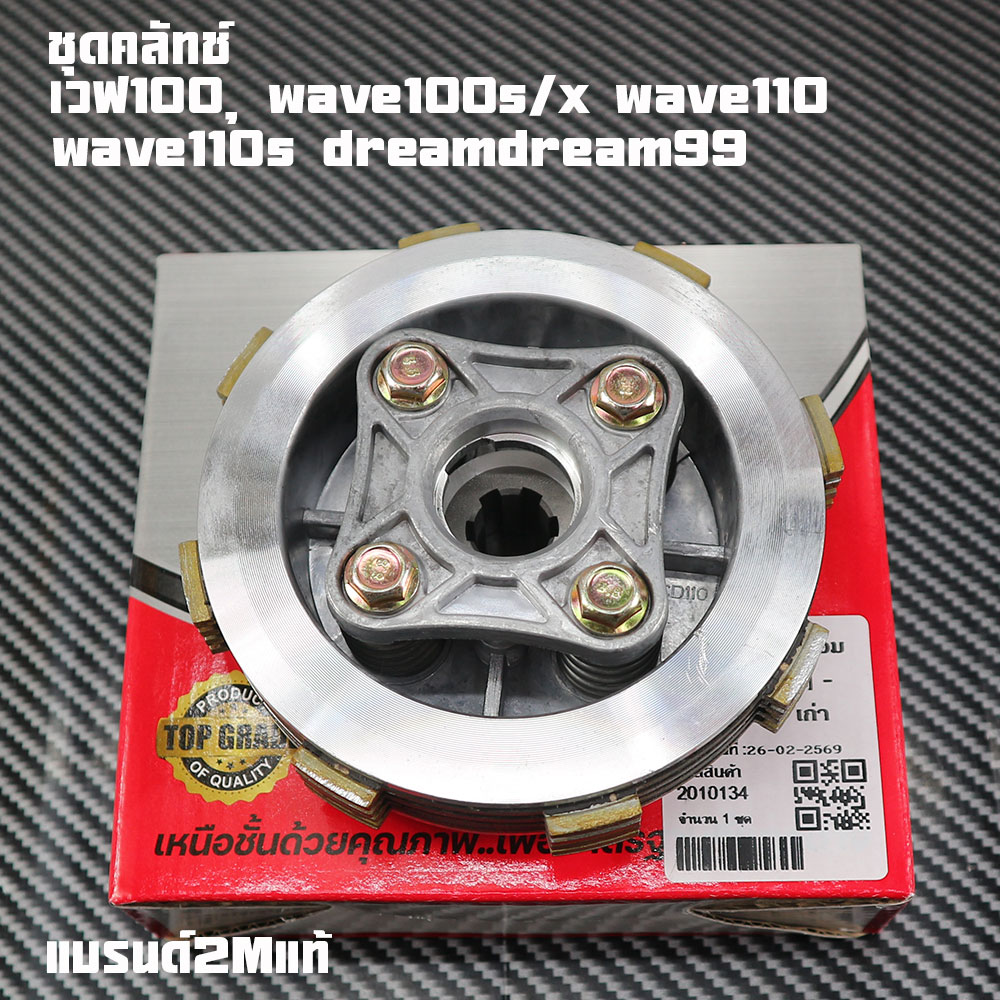 Clutch Set Wave100, Wave100S/X Wave110 Wave110S Dream Dream99 Honda Wave 100 Old Model (Code Kfl) Genuine 2m Brand