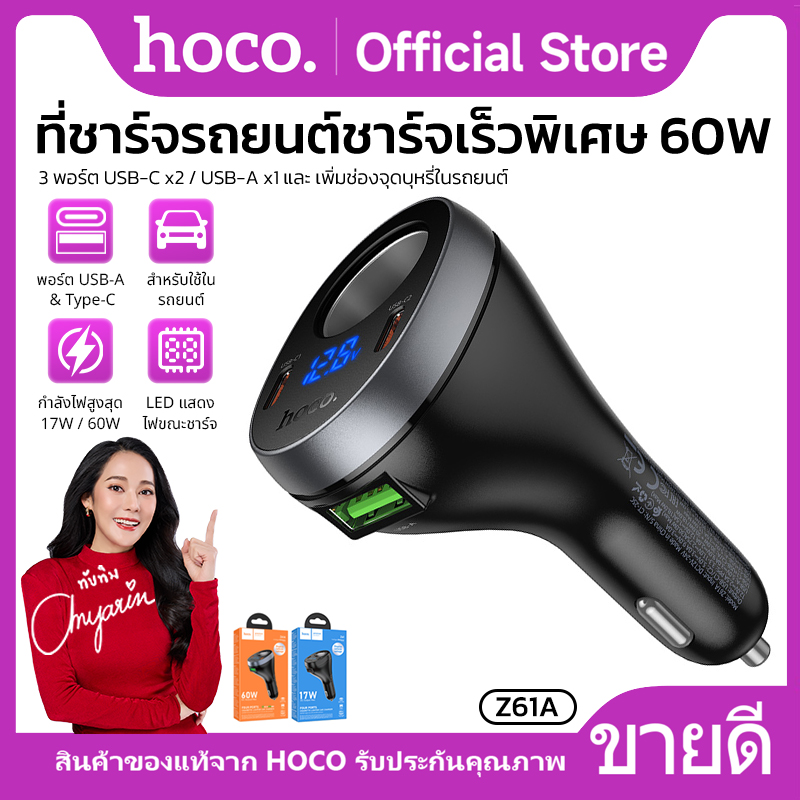 3 Port Car Charger USB-C x2/USB-A X1 HoCo z61 z61a super fast charge 60W LED indicator light charging ราคา 185 บาท*ส่งฟรี