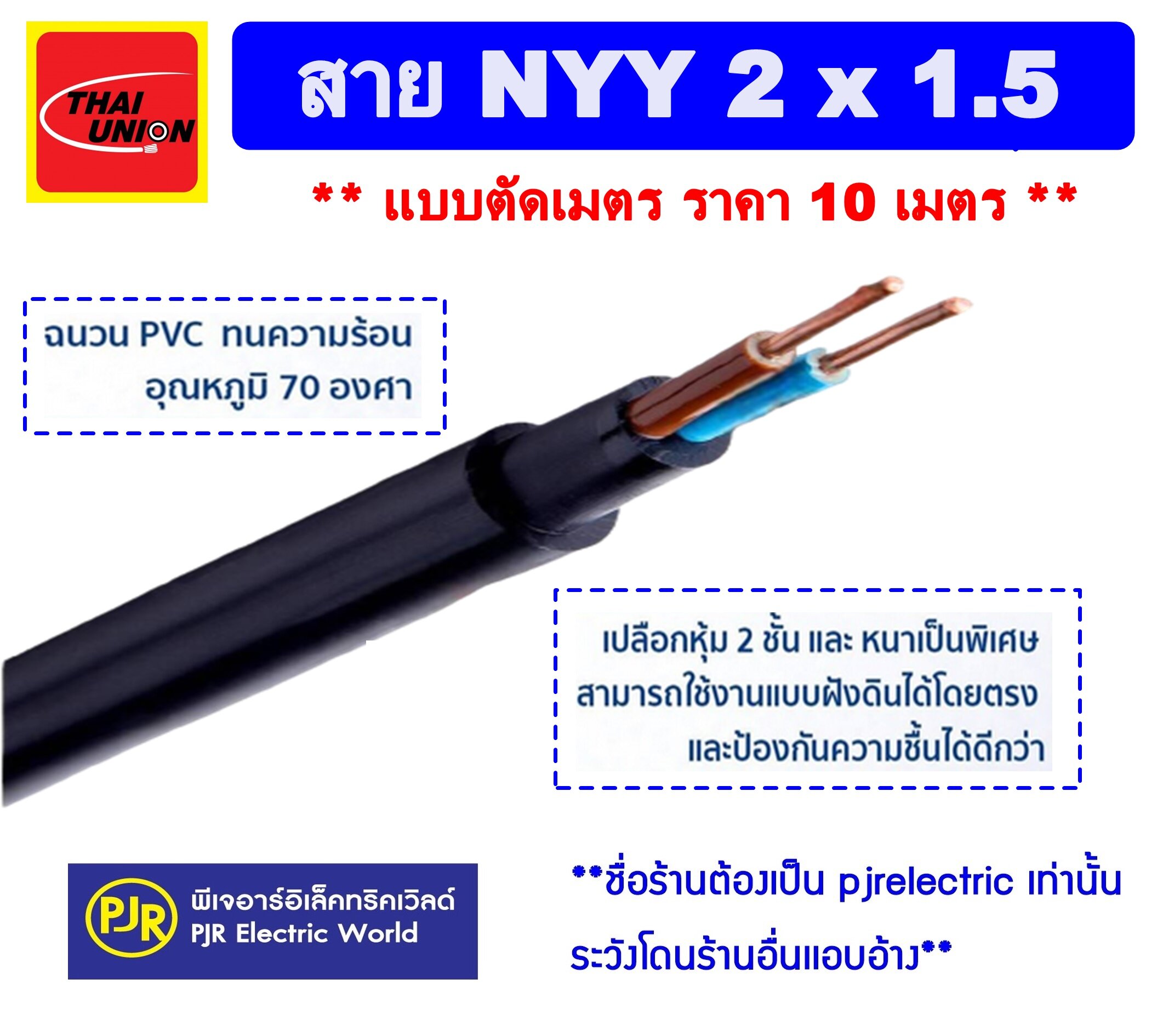 ราคา 10 เมตร ** สายไฟ Nyy 2X1.5 ( ยี่ห้อ Thai Union ) 450/750V  ชนิดร้อยท่อฝังดินได้ | Lazada.Co.Th