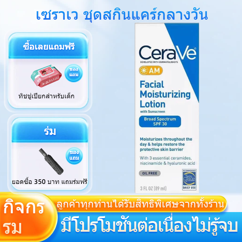 Cerave Skincare Set Imported from America with Ceramide and Hyaluronic Acid    Sunscreen, Skin Care Products, Lotion, Essence, Eye Cream