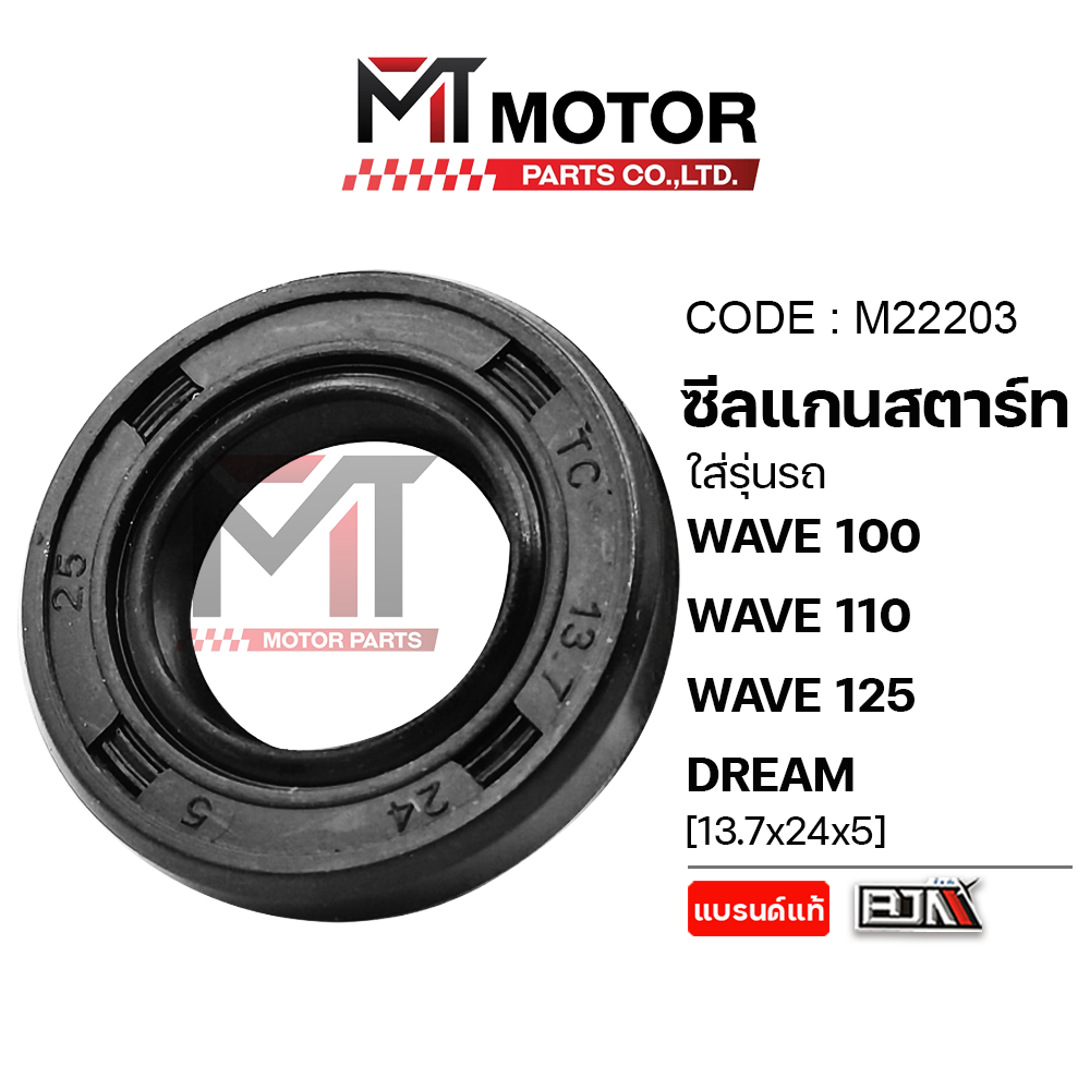 Starter Shaft Seal Honda Wave 100, Wave 110, Wave 125, Dream (13.7X24X5) (M22203) (Mt) Wave Starter Seal Wave Starter Shaft Seal Wave110 Starter Shaft Seal Wave Starter Shaft Seal Wave110 ราคา 14 บาท*ส่งฟรี
