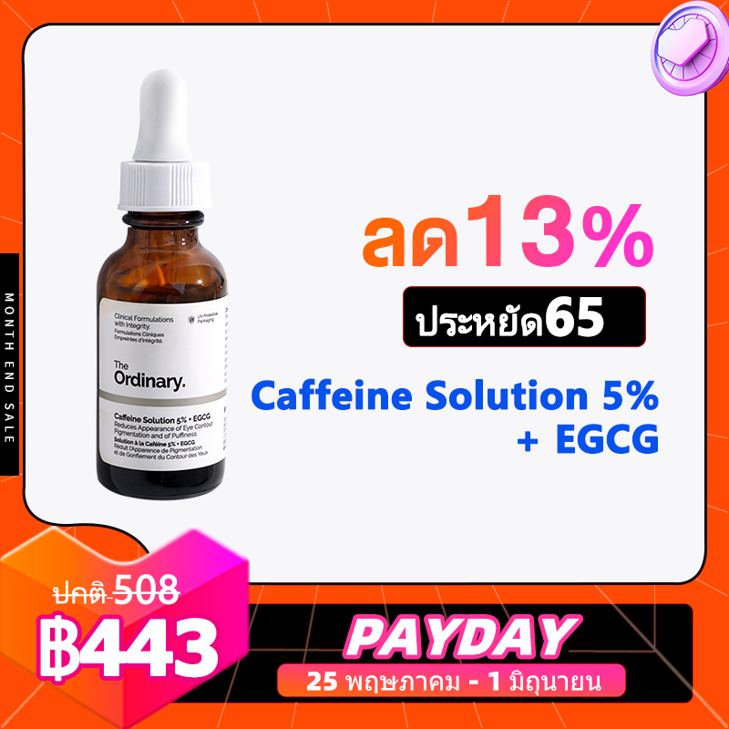 The Ordinary 5% caffeine solution+EGCG 30มล., เซรั่มบำรุงรอบดวงตา เซรั่มลดริ้วรอย รอยคล้ำ รอยบวม สกินแคร์