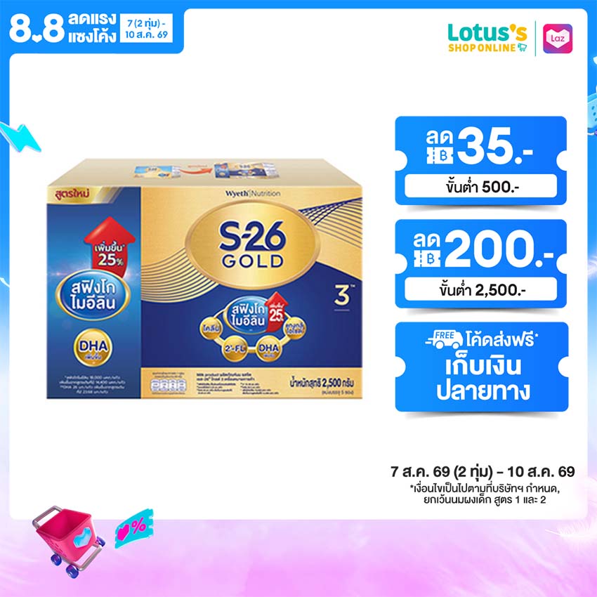 เอส26 โกลด์ นมผงสำหรับทารก ช่วงวัยที่ 3 โปรเกรส กลิ่นวานิลลา รสจืด 2500 กรัม