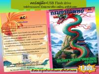 คู่มือ+USB นักวิเคราะห์นโยบายและแผนปฏิบัติการ กรมการแพทย์ 66