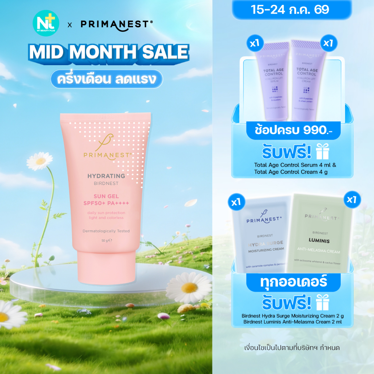 Primanest Hydrating Birdnest Sun Gel Spf 50+ Pa++++ 50 g Sunscreen, Gel Texture, Lightweight. ราคา 749 บาท*ส่งฟรี