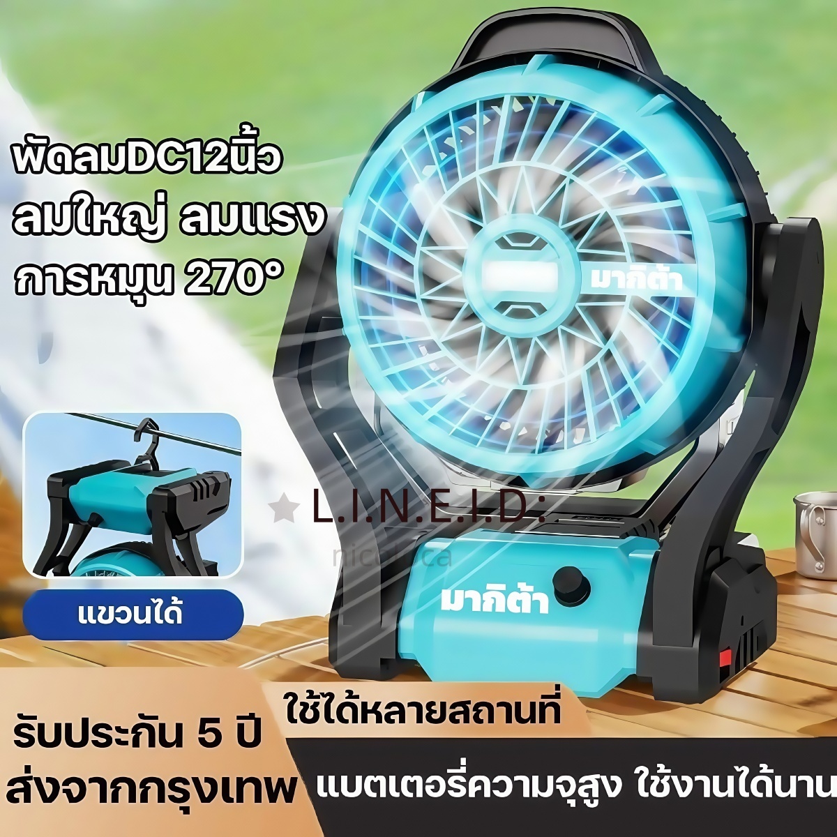 พัดลมไร้สาย 12 นิ้ว พัดลมตั้งโต๊ะ ลมแรงเสียงเงียบ ปรับหมุนได้ ใช้ได้ทั้งไฟบ้าน USB และแบตเตอรี่ Makita พกพาสะดวกเหมาะกับทุกสถานที่ ราคา 1,452 บาท*ส่งฟรี