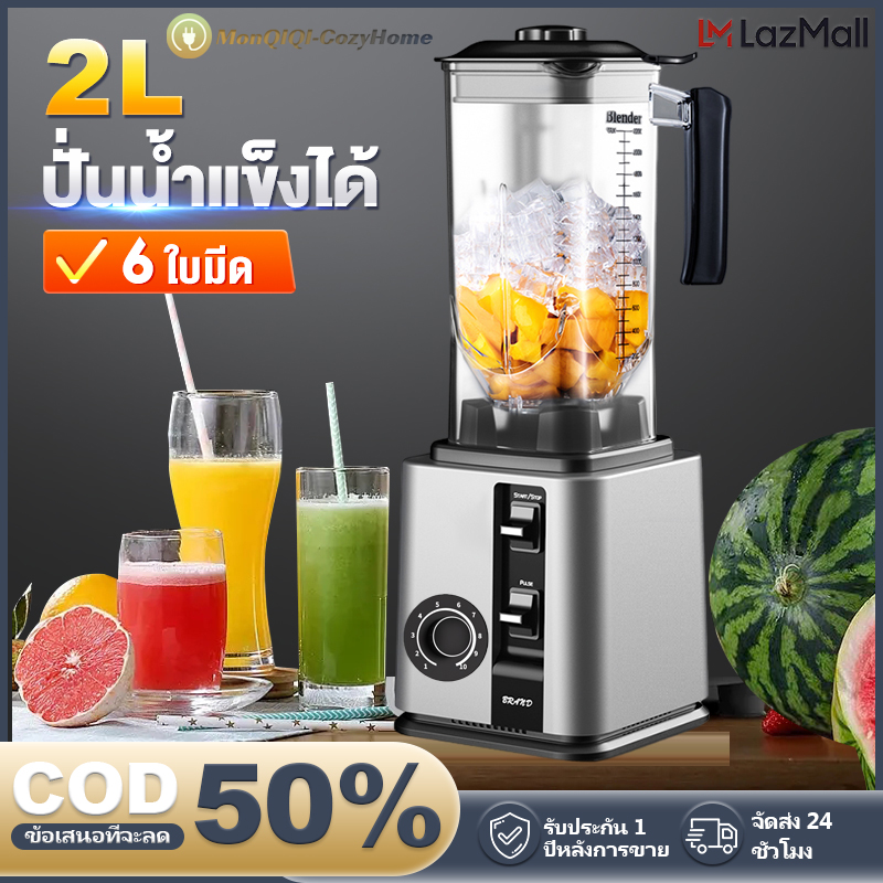 Monqiqi kitchenaid เครื่องทำสมูทตี้ ปั่นน้ำแข็ง รุ่น DT-710 เครื่องปั่น 2200W เครื่องปั่นผลไม้ เครื่องปั่นน้ำผลไม้ เครื่องปั่นน้ำ เครื่องปั่นบด 2L ใบมีด 8 ราคา 748 บาท*ส่งฟรี