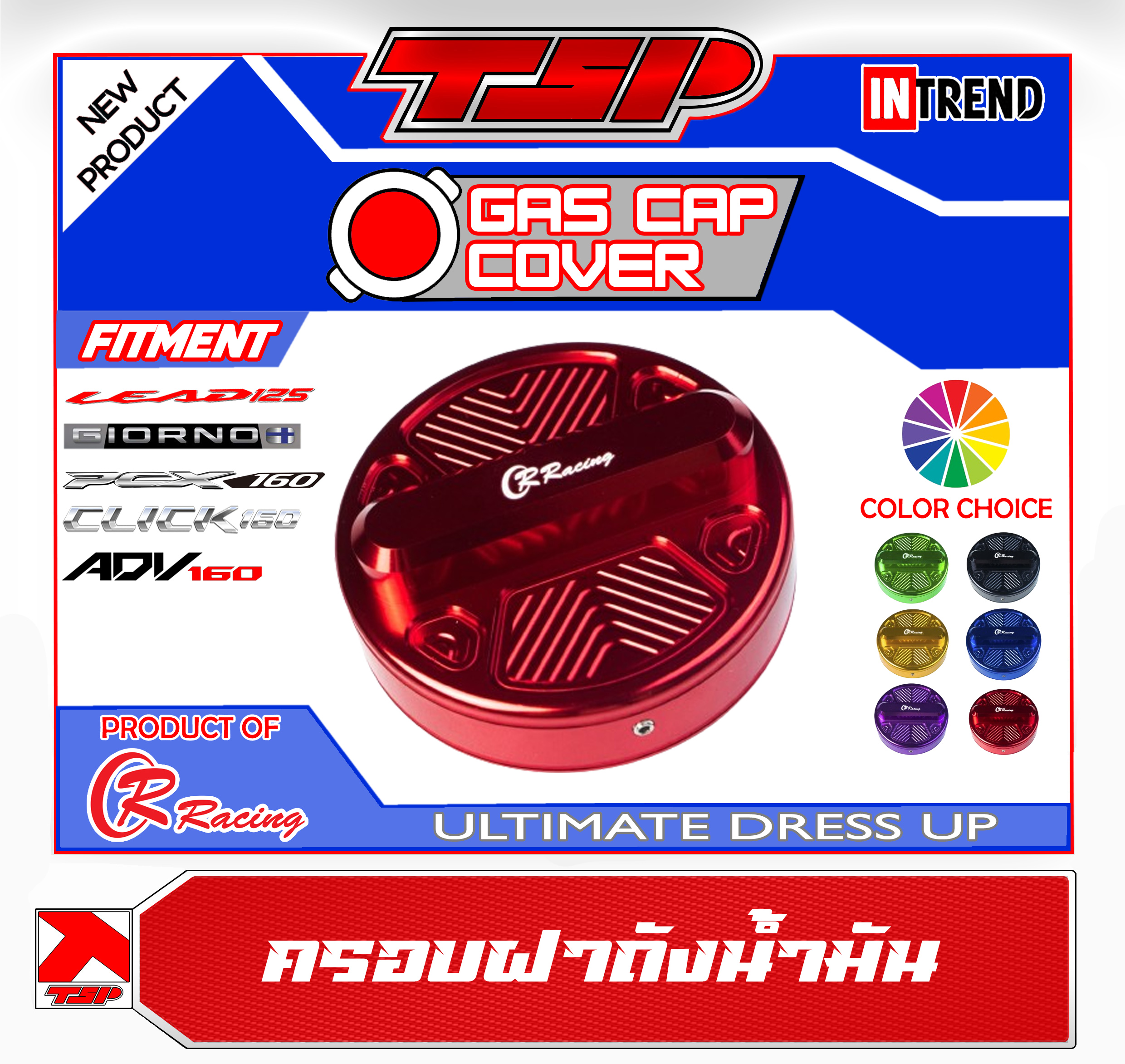 ฝาถังน้ำมัน / ครอบฝาถังน้ำมัน Honda Lead/Giorno/PCX160/Click160/ADV160 (CR Racing) - อะไหล่แต่ง Giorno+